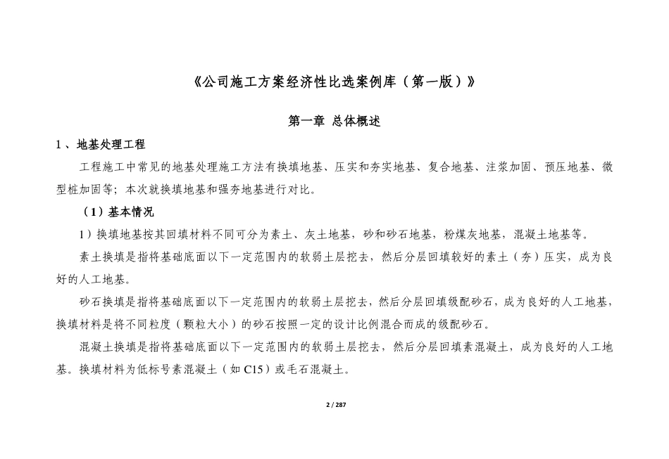 施工方案经济性比选案例库2023年（287页）_第2页
