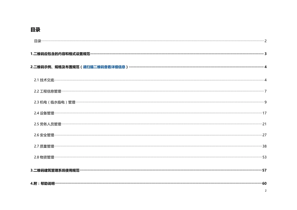 施工现场二维码应用标准化样板图集（60页） (1)_第2页