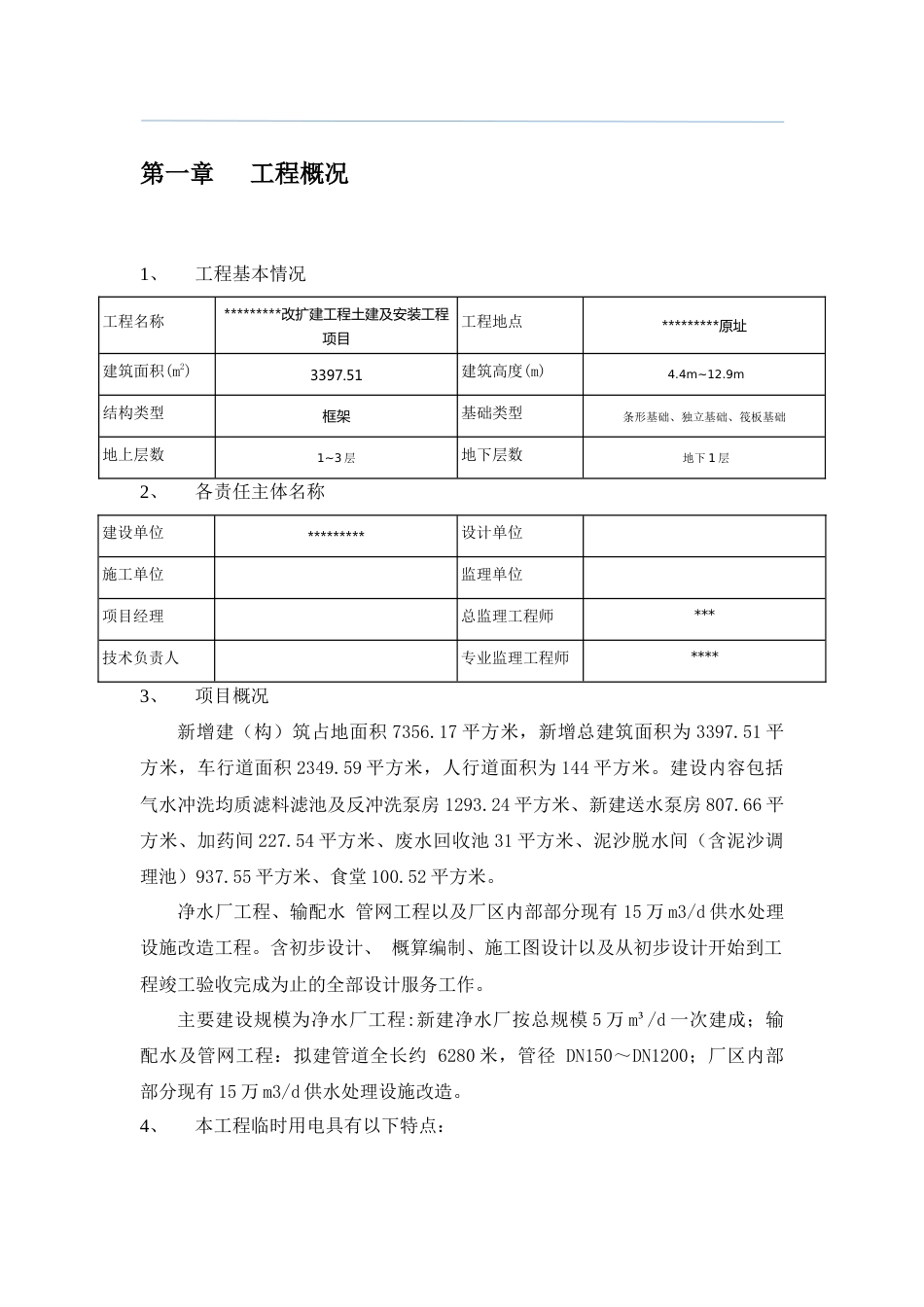 施工现场临时用电施工方案2023年word（45页）_第3页