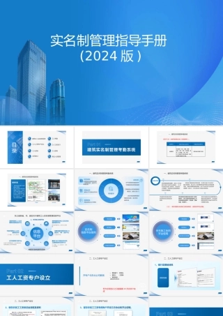 实名制管理指导手册2024版ppt（54页）