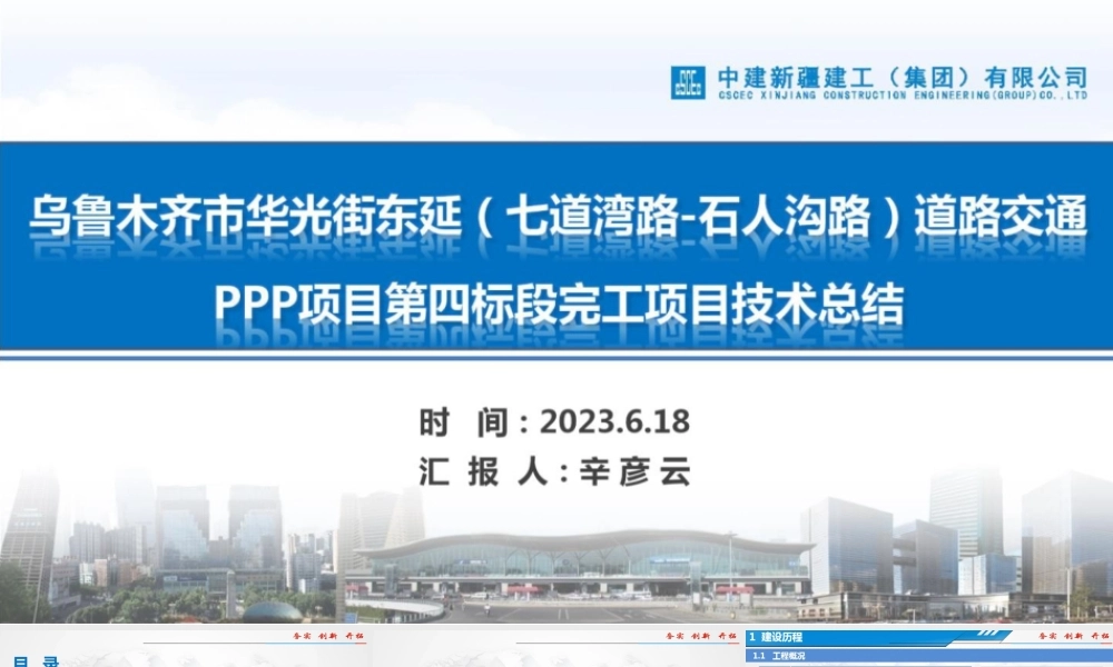 市政道路PPP项目完工技术总结2023年ppt（47页）