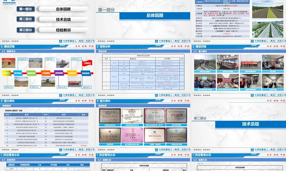 市政道路PPP项目完工技术总结2023年ppt（47页）