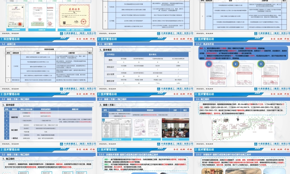 市政道路PPP项目完工技术总结2023年ppt（47页）