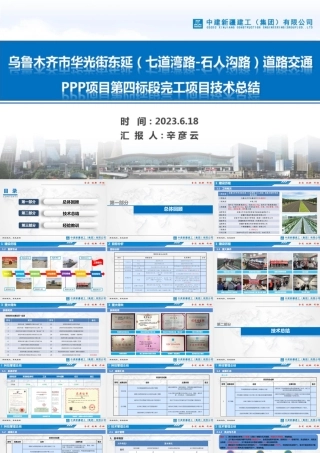 市政道路PPP项目完工技术总结2023年ppt（47页）