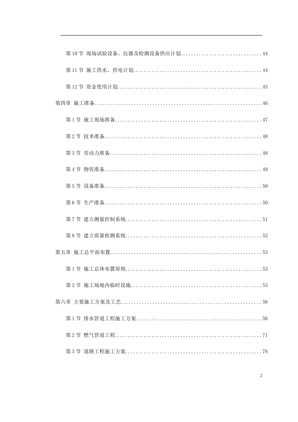 市政道路改造工程施工组织设计(239页)_第2页