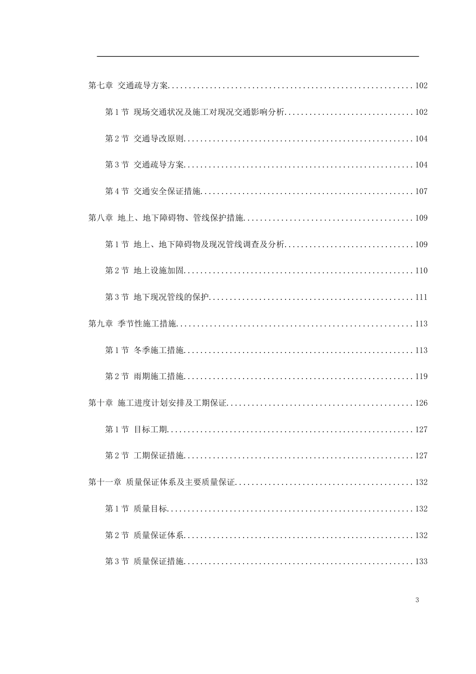 市政道路改造工程施工组织设计(239页)_第3页
