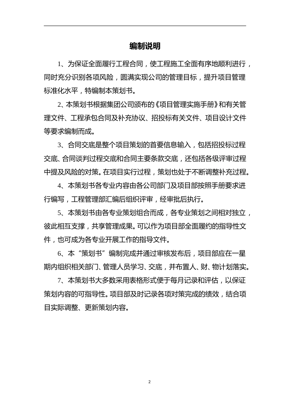 市政道路建设PPP工程项目策划书（多表，75页）_第2页