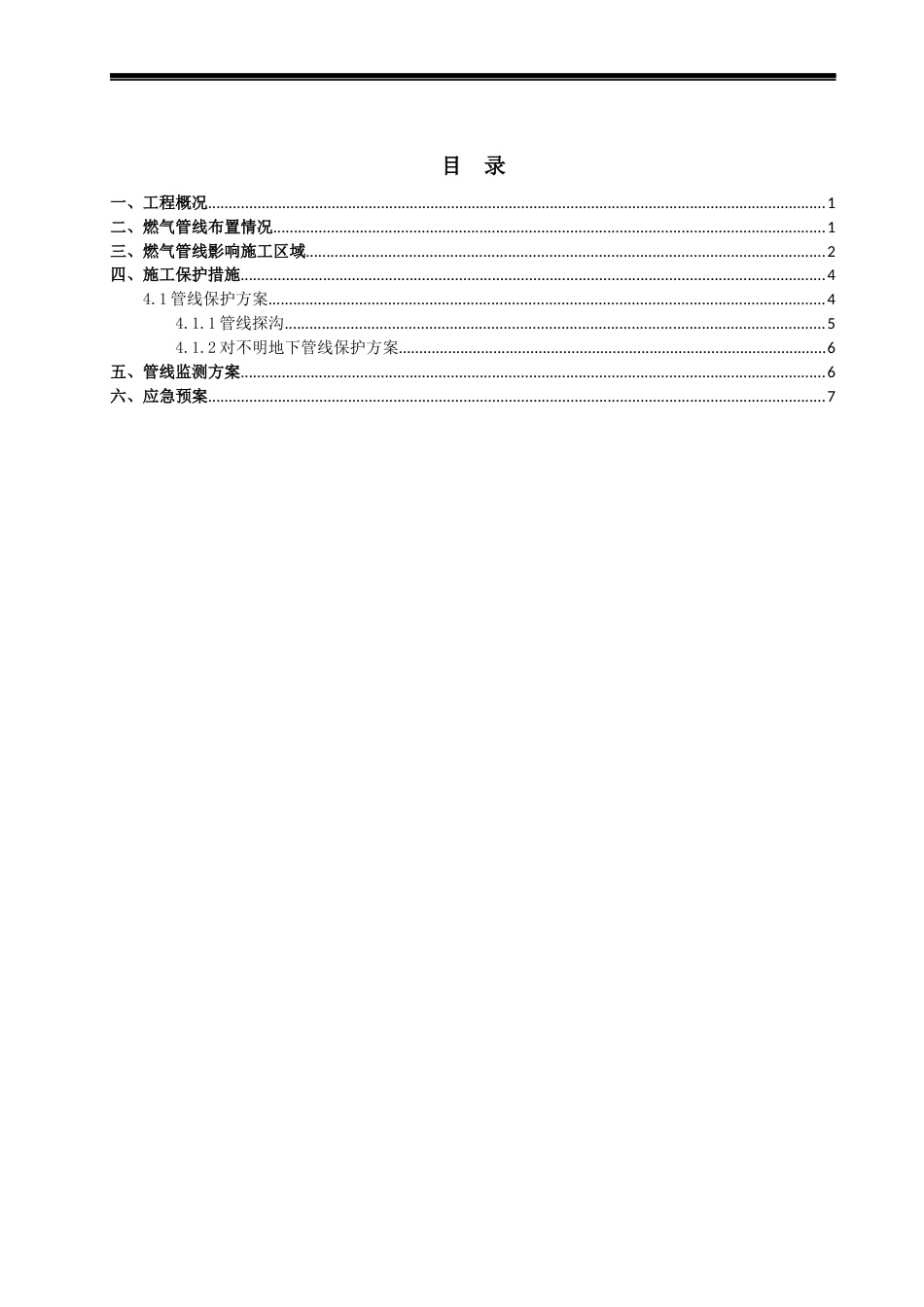 市政道路快速化改造工程燃气管线保护方案(10页)_第3页