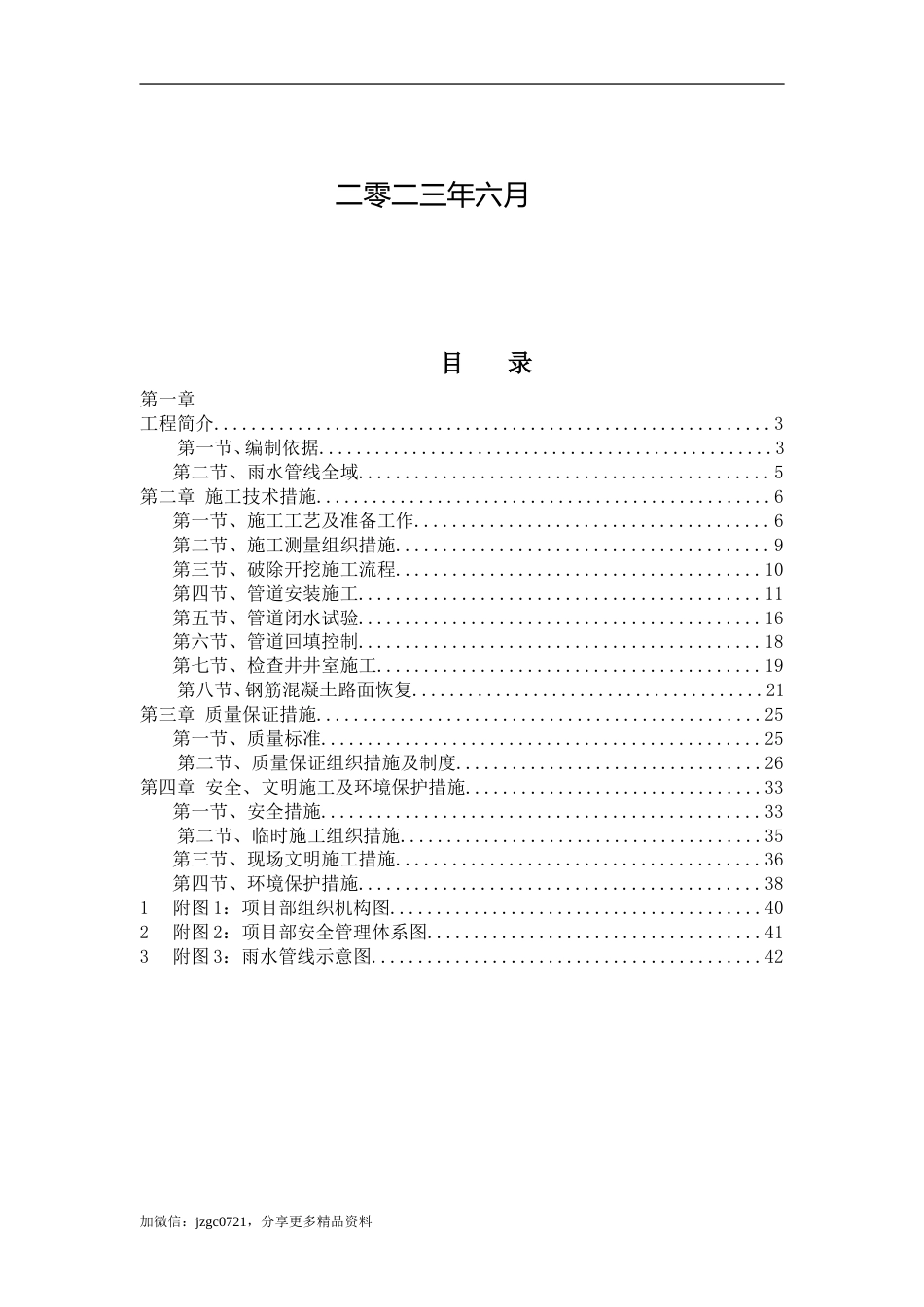 市政道路排水系统改造工程施工方案word(44页)_第2页