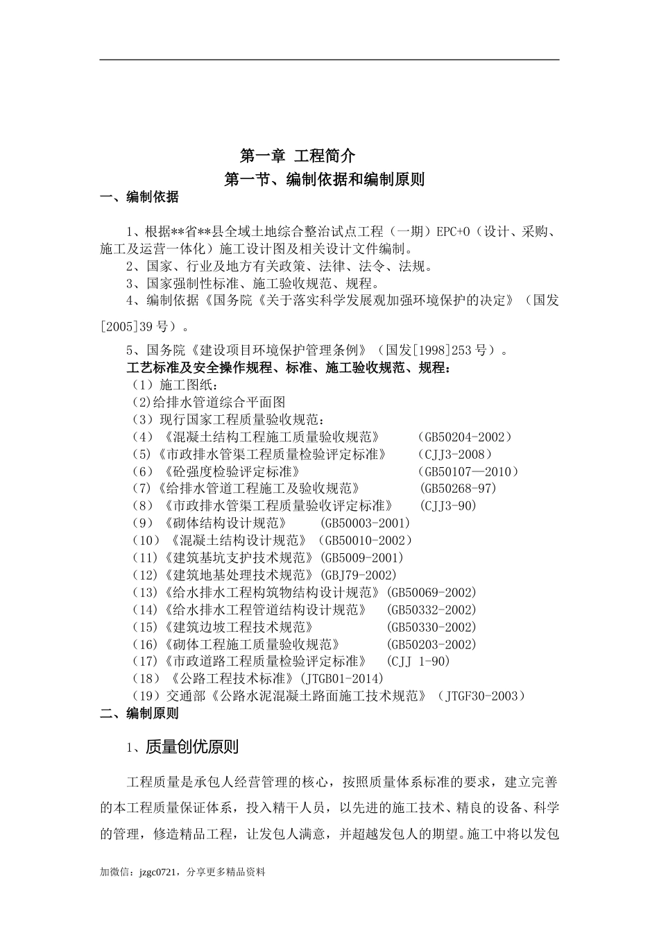 市政道路排水系统改造工程施工方案word(44页)_第3页