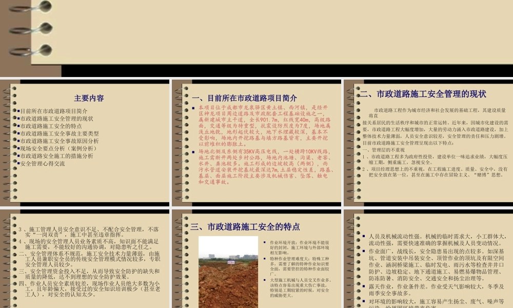市政道路施工安全管理经验交流PPT（45页）