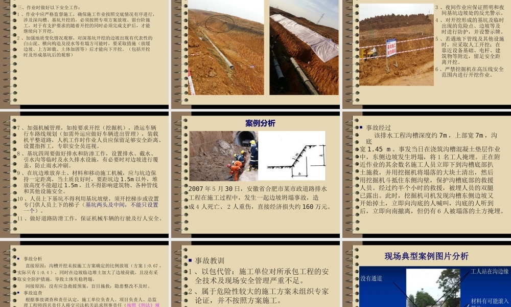 市政道路施工安全管理经验交流PPT（45页）