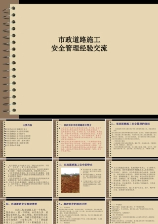 市政道路施工安全管理经验交流PPT（45页）