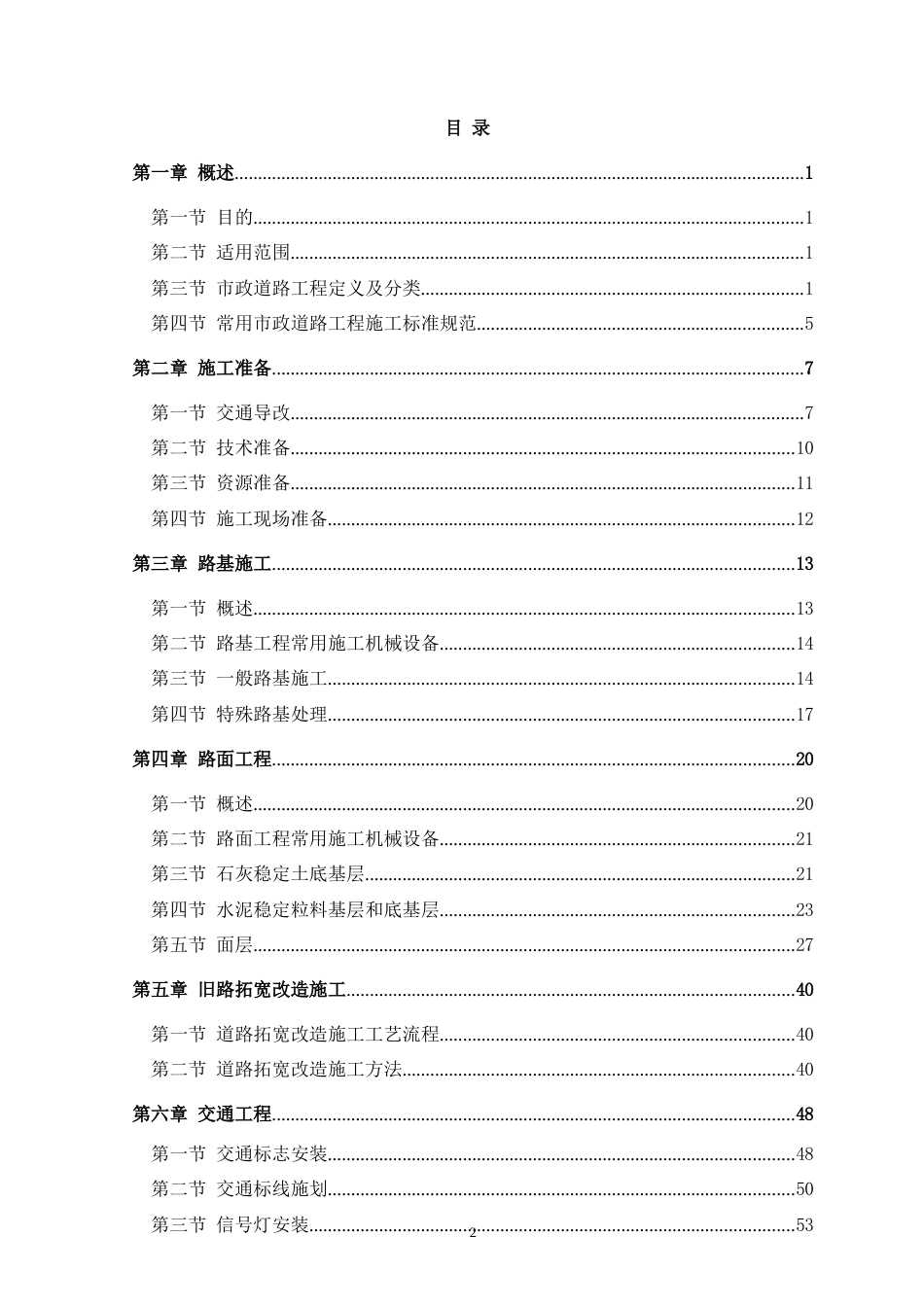 市政道路施工技术指南2022word（108页）_第2页