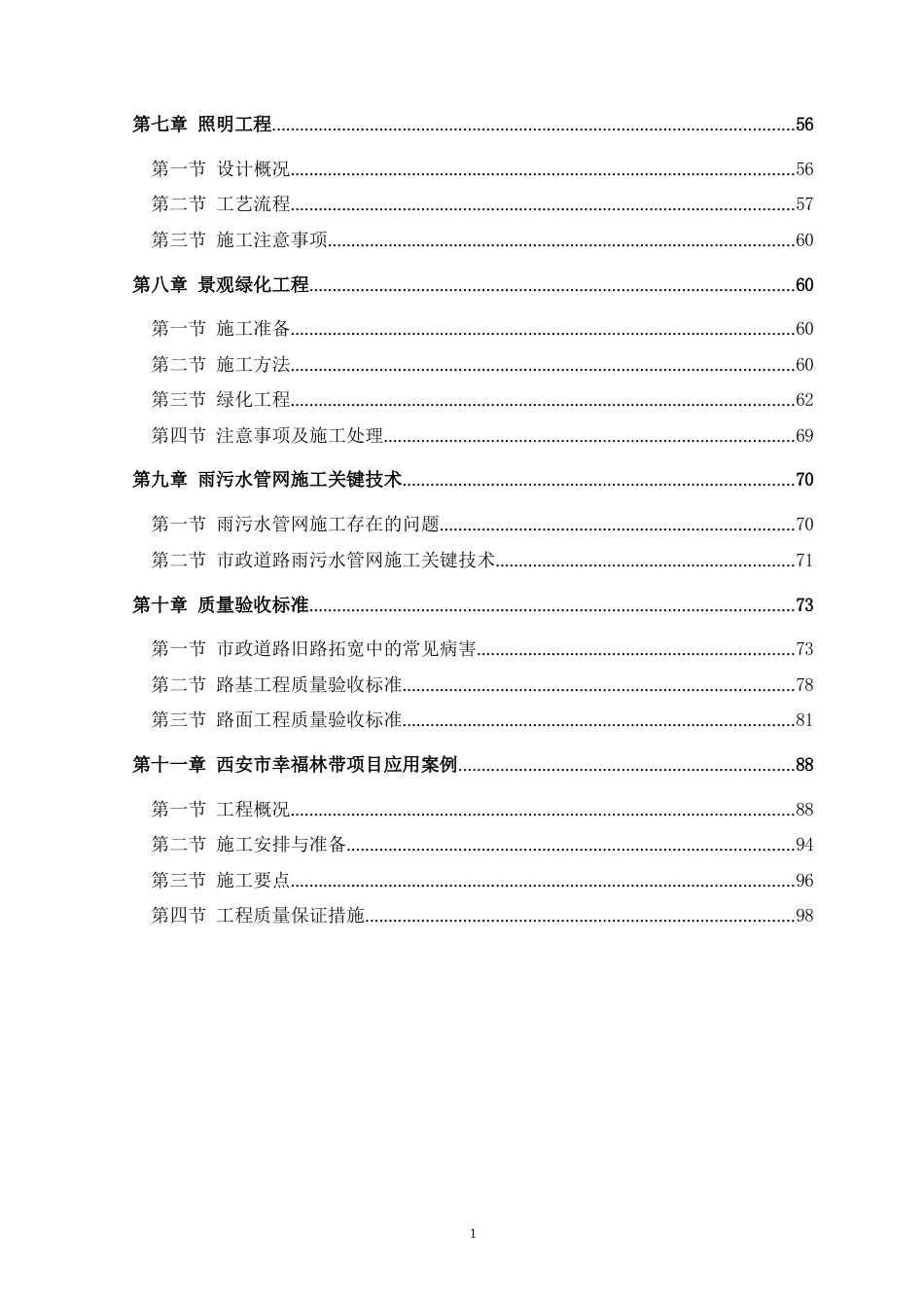 市政道路施工技术指南2022word（108页）_第3页