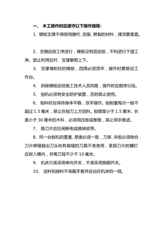 市政工程安全技术交底word（33页）