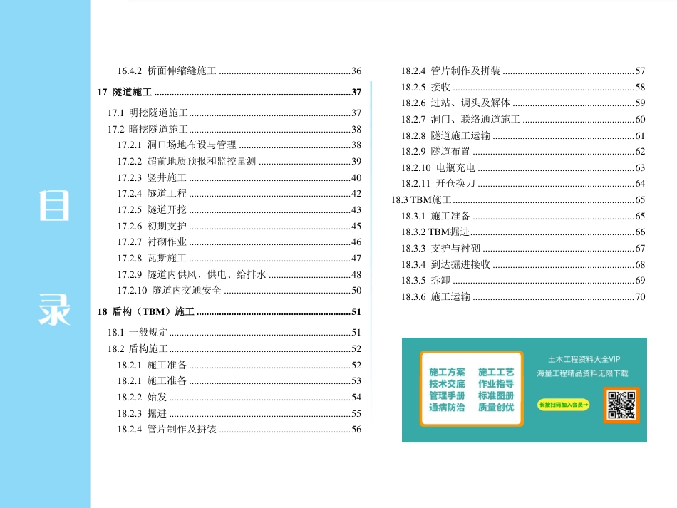 市政工程安全生产现场控制分册——道路、桥梁、隧道、盾构2023年（72页）_第2页