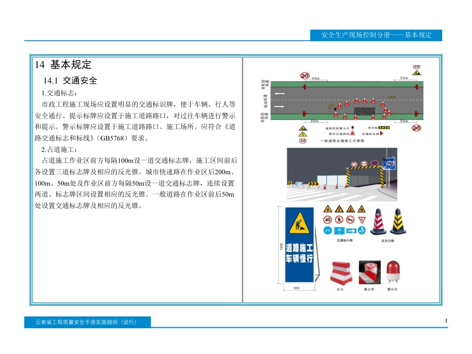 市政工程安全生产现场控制分册——道路、桥梁、隧道、盾构2023年（72页）_第3页