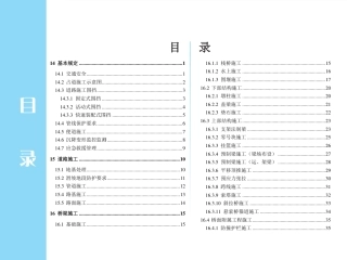 市政工程安全生产现场控制分册——道路、桥梁、隧道、盾构2023年（72页）