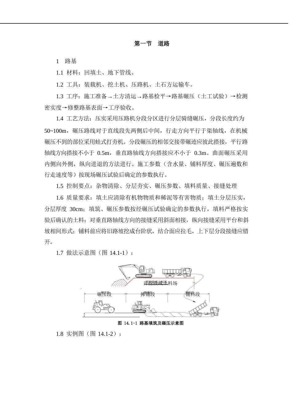 市政工程标准化施工手册word（100页）_第1页