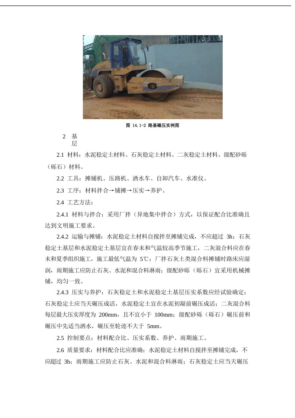 市政工程标准化施工手册word（100页）_第2页