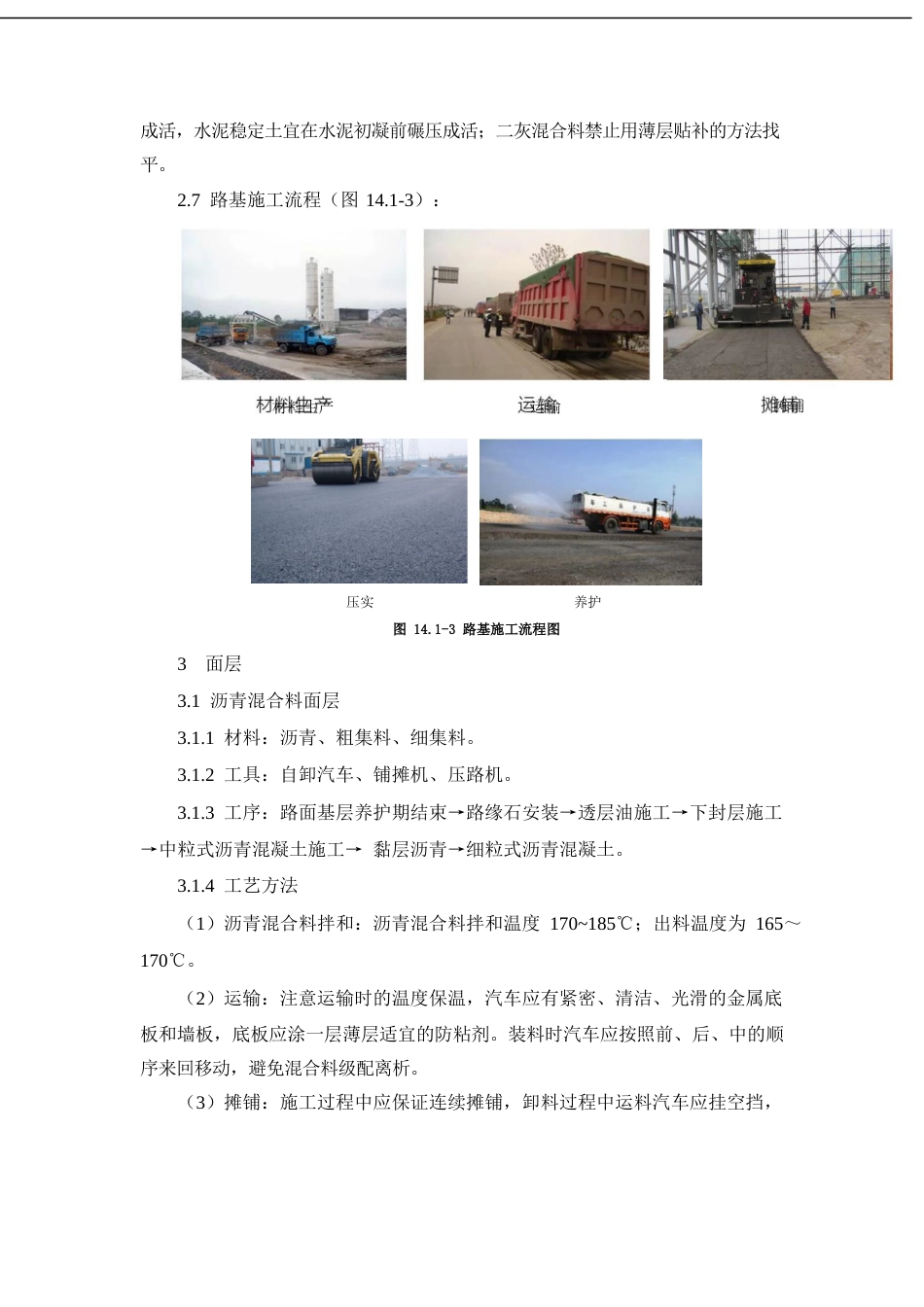 市政工程标准化施工手册word（100页）_第3页