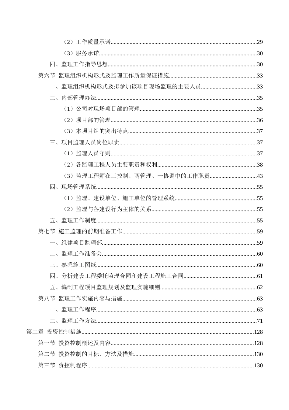 市政工程监理服务方案(695页)_第2页