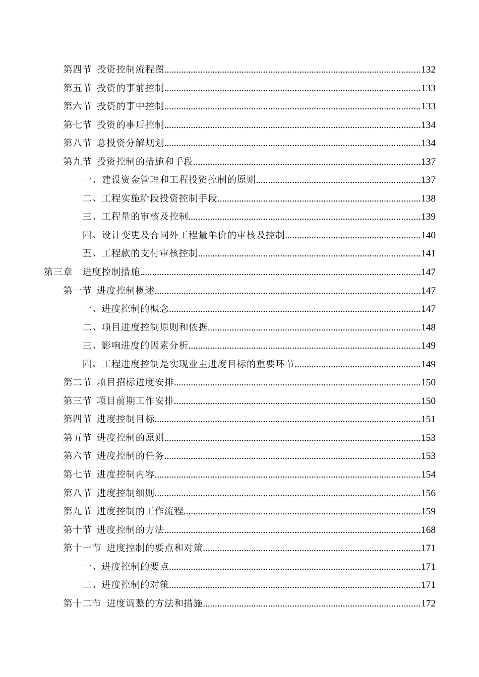 市政工程监理服务方案(695页)_第3页