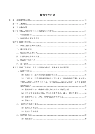 市政工程监理服务方案（695页）