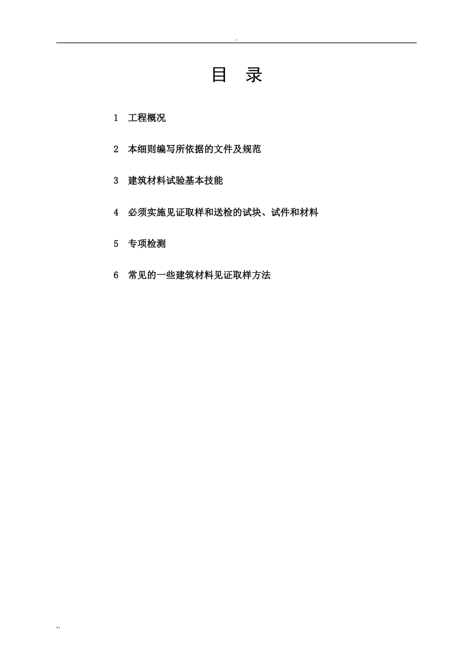 市政工程见证取样监理实施细则,含检验频率与取样(26页)_第3页