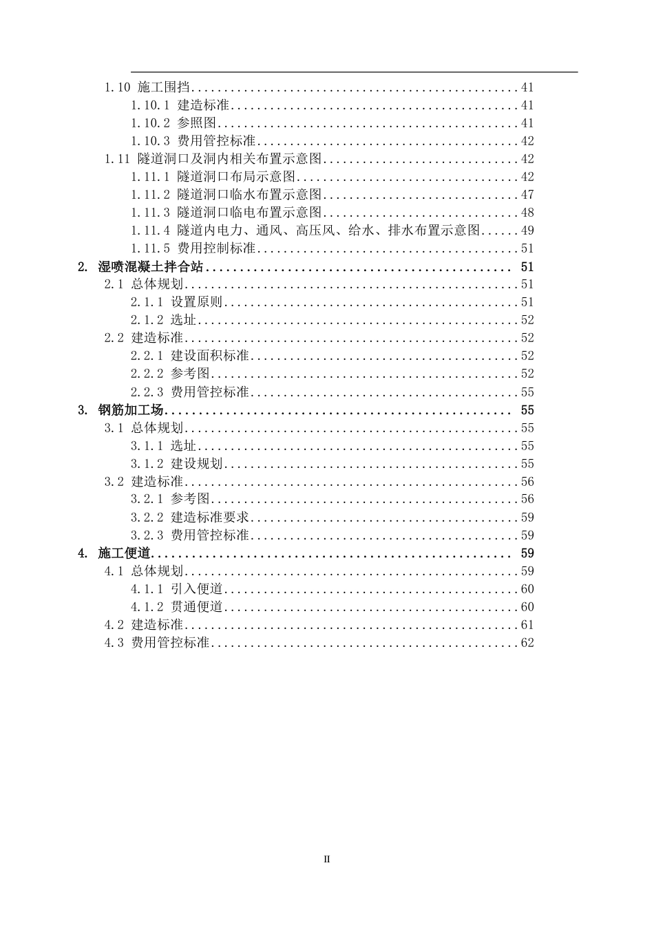 市政工程临时设施建造与费用管控标准2023年word（63页）_第3页