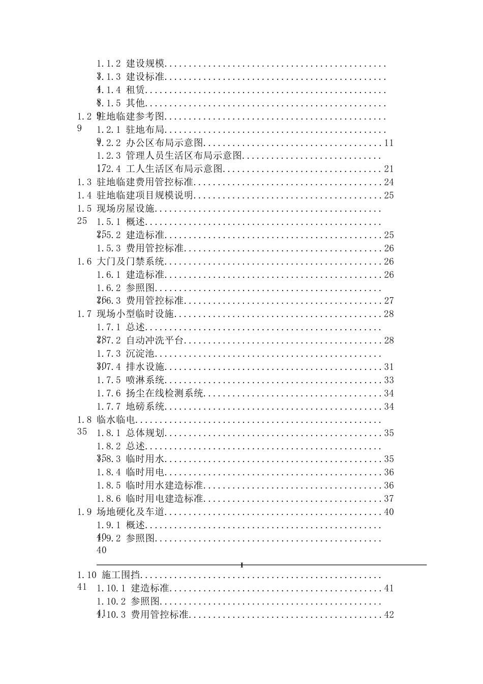 市政工程临时设施建造与费用管控标准2023年word（65页）_第3页