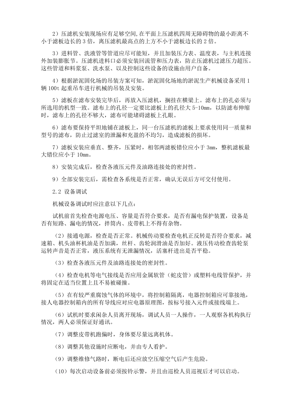 市政工程施工技术汇编word(55页)_第3页