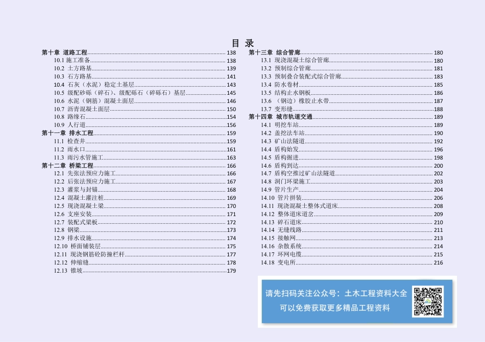 市政工程实体质量控制分册——道路、排水、桥梁、管廊、城轨2023年（81页）_第1页