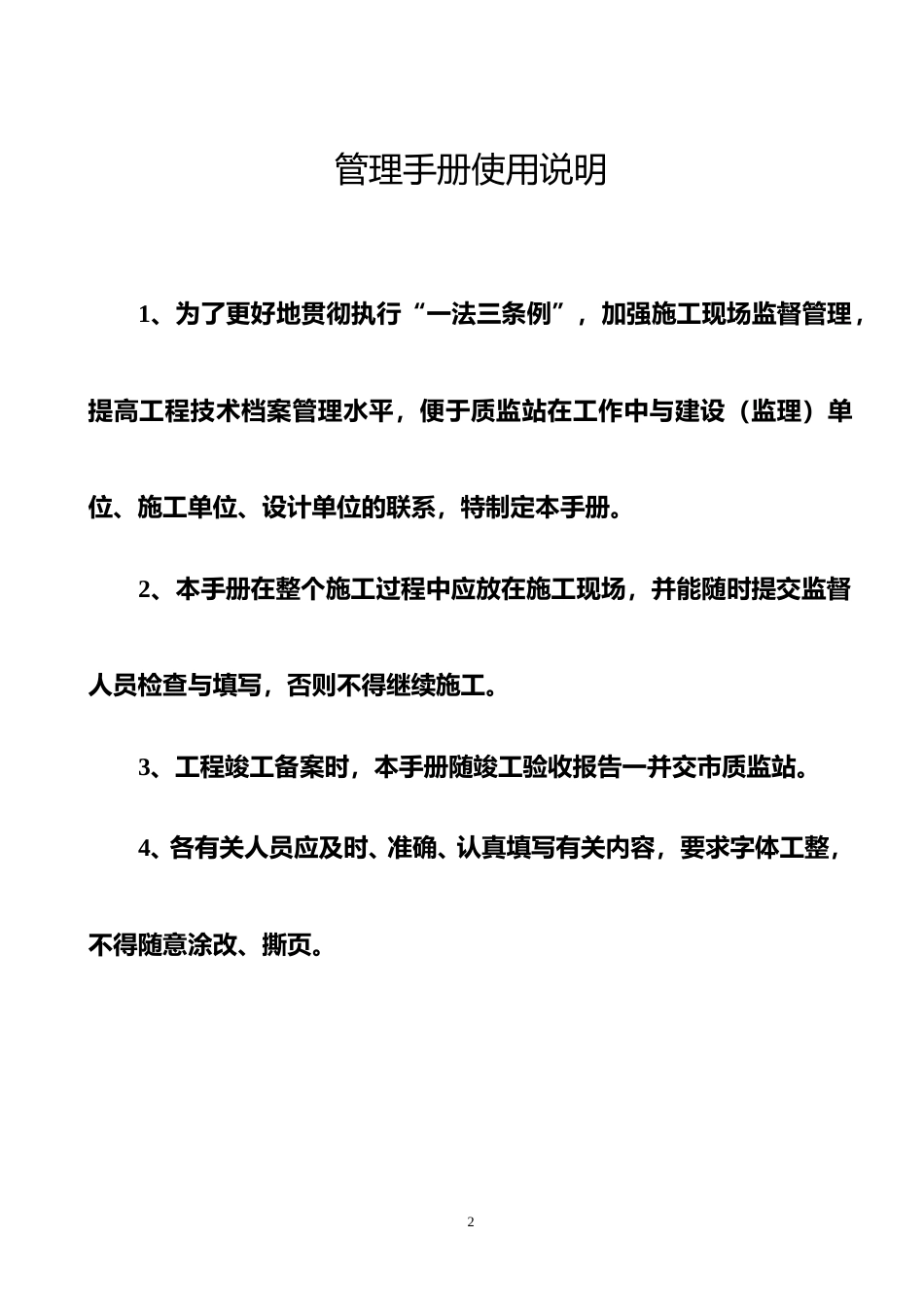 市政基础设施工程质量监督管理手册(36页)_第2页