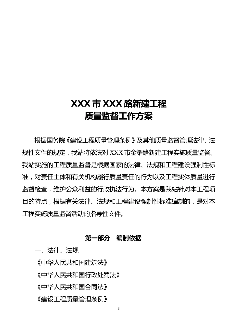 市政基础设施工程质量监督管理手册(36页)_第3页