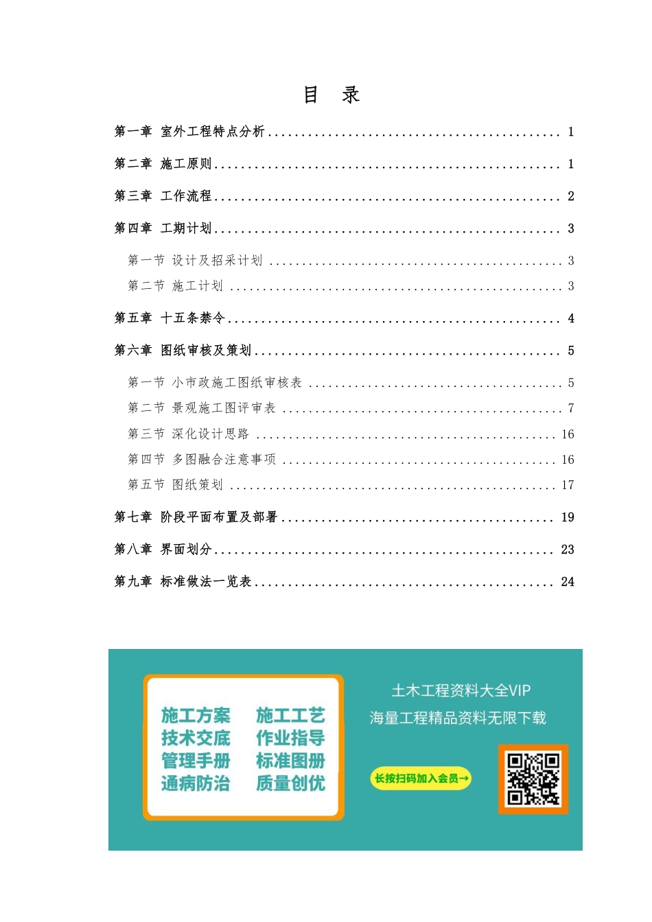 室外工程作业指导书2022年word(31页)_第2页
