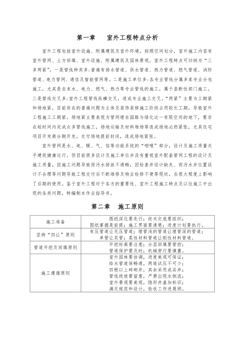 室外工程作业指导书2022年word(31页)_第3页