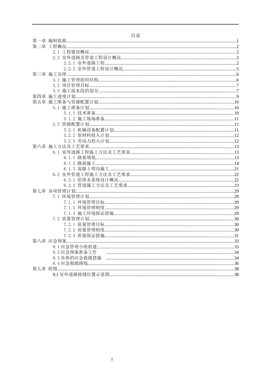 室外总体工程施工方案2023年word（40页）_第2页