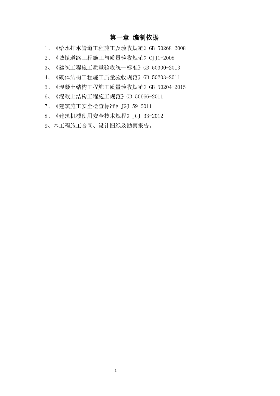 室外总体工程施工方案2023年word（40页）_第3页