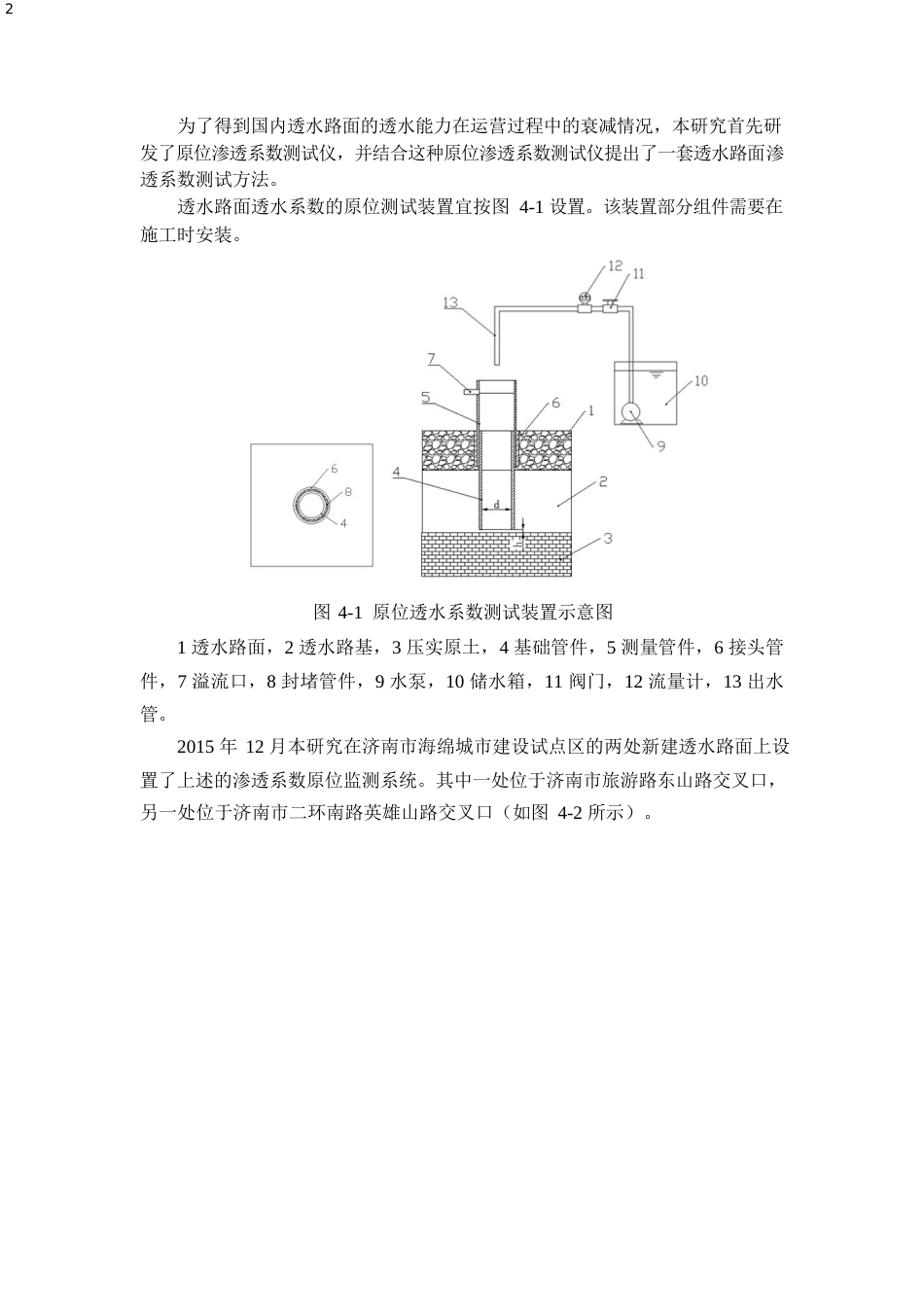 双层透水混凝土路面养护施工工法2023年word（15页）_第2页