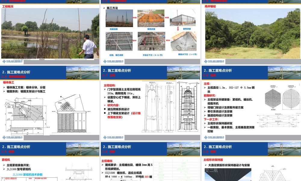 双塔单跨钢桁梁悬索桥施工方案PPT(39页)