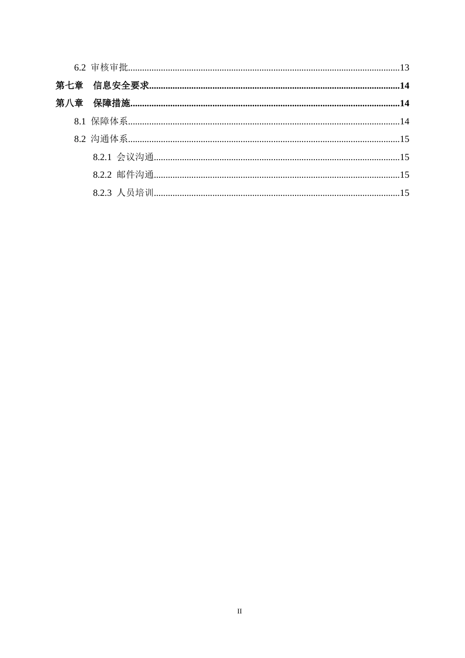 水环境综合治理项目BIM应用实施方案2021年word（18页）_第3页