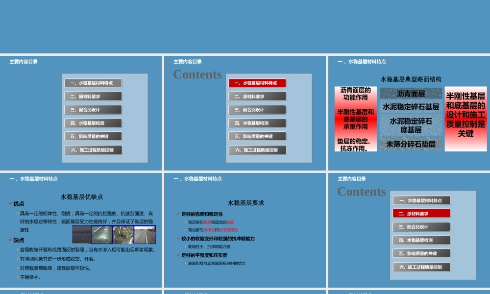 水泥稳定碎石基层试验检测技术PPT（110页）