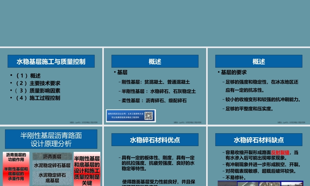 水稳基层施工与质量控制ppt（89页）