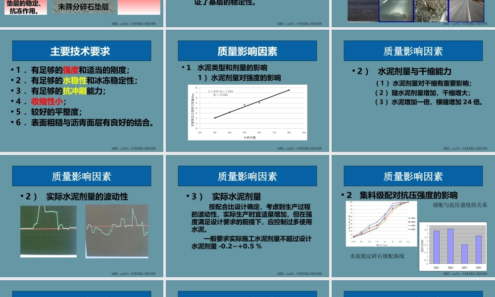 水稳基层施工与质量控制ppt（89页）