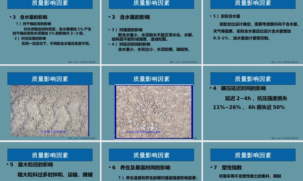 水稳基层施工与质量控制ppt（89页）