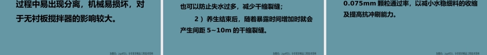 水稳基层施工与质量控制ppt（89页）