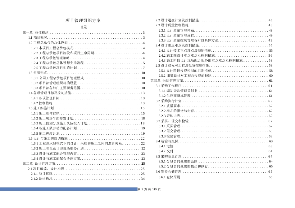 水污染治理服务提质增效EPC工程2023word（119页）_第1页