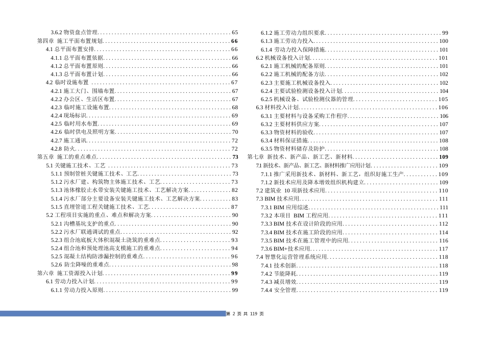 水污染治理服务提质增效EPC工程2023word（119页）_第2页